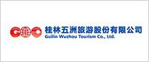 桂林五洲旅游股份有限公司